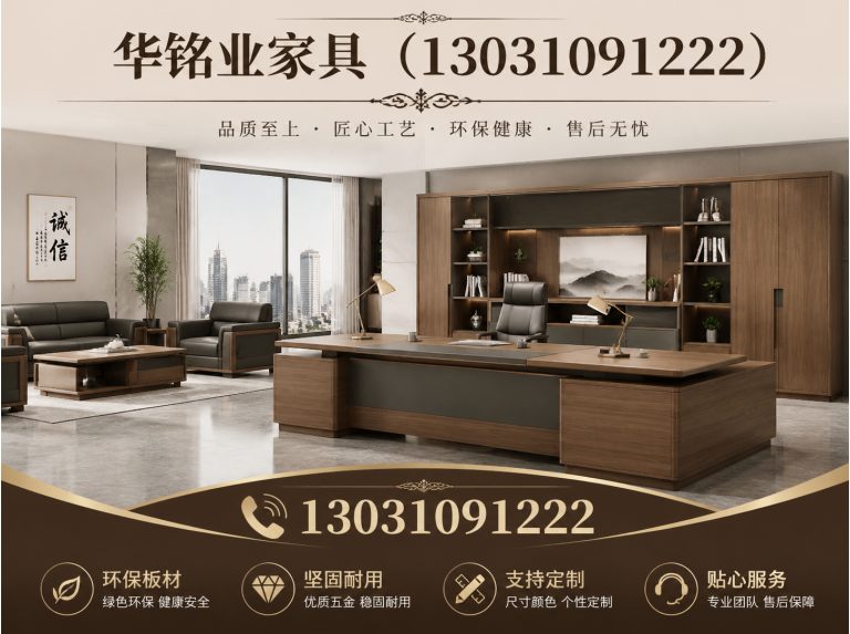 三河市华铭业家具展示图